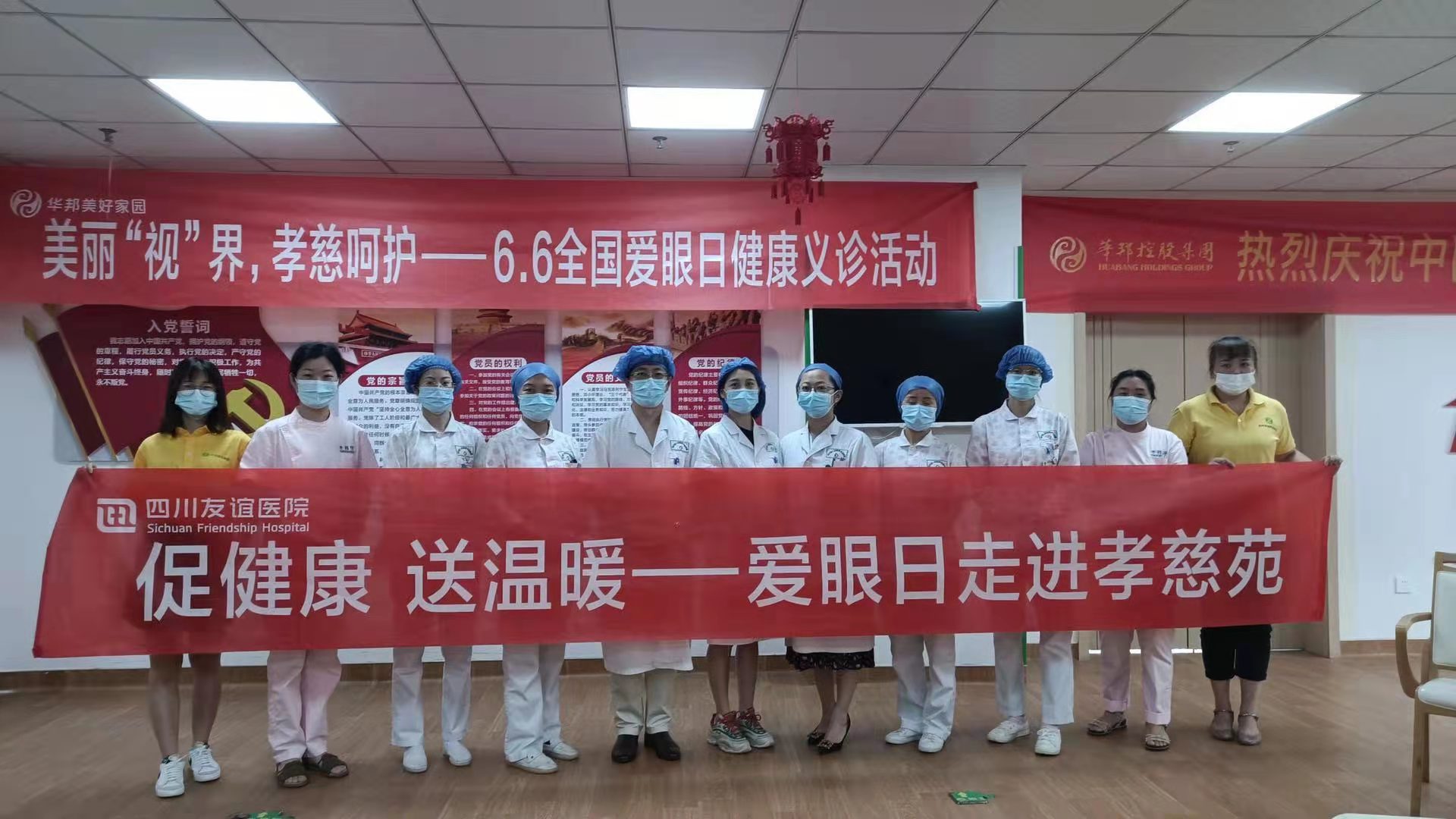 促健康 送温暖四川友谊医院爱眼日走进孝慈苑