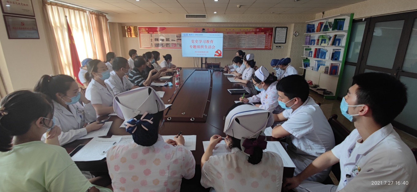 四川友谊医院党支部组织召开党史学习教育专题组织生活会