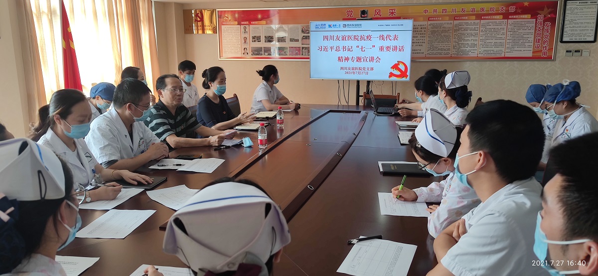 四川友谊医院举行抗疫一线代表深入学习习近平总书记“七一”重要讲话精神专题宣讲会