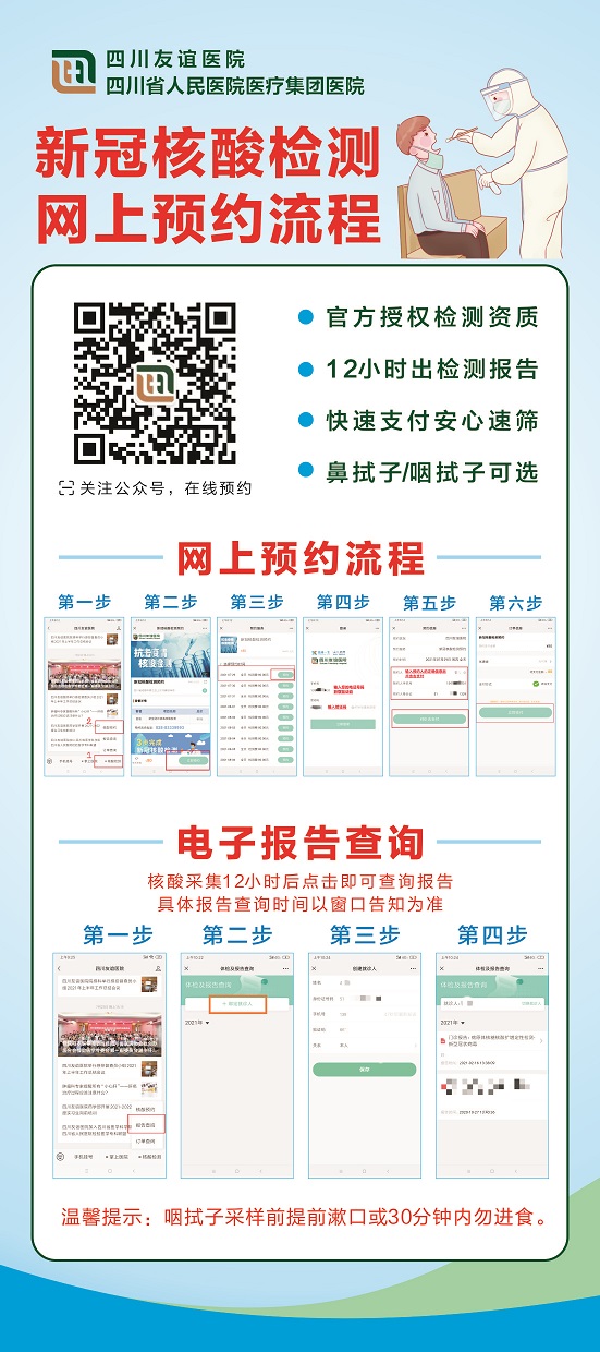 四川友谊友谊关于进一步加强疫情防控管理的温馨提示