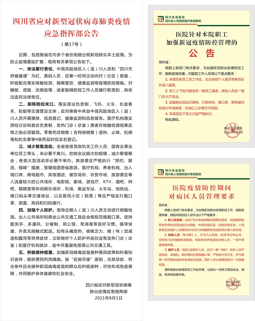 四川友谊医院多措并举织密扎牢疫情防控网