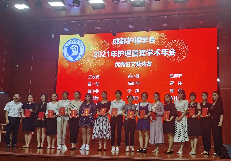 四川友谊医院护理论文荣获成都护理管理学术年会交流优秀论文奖