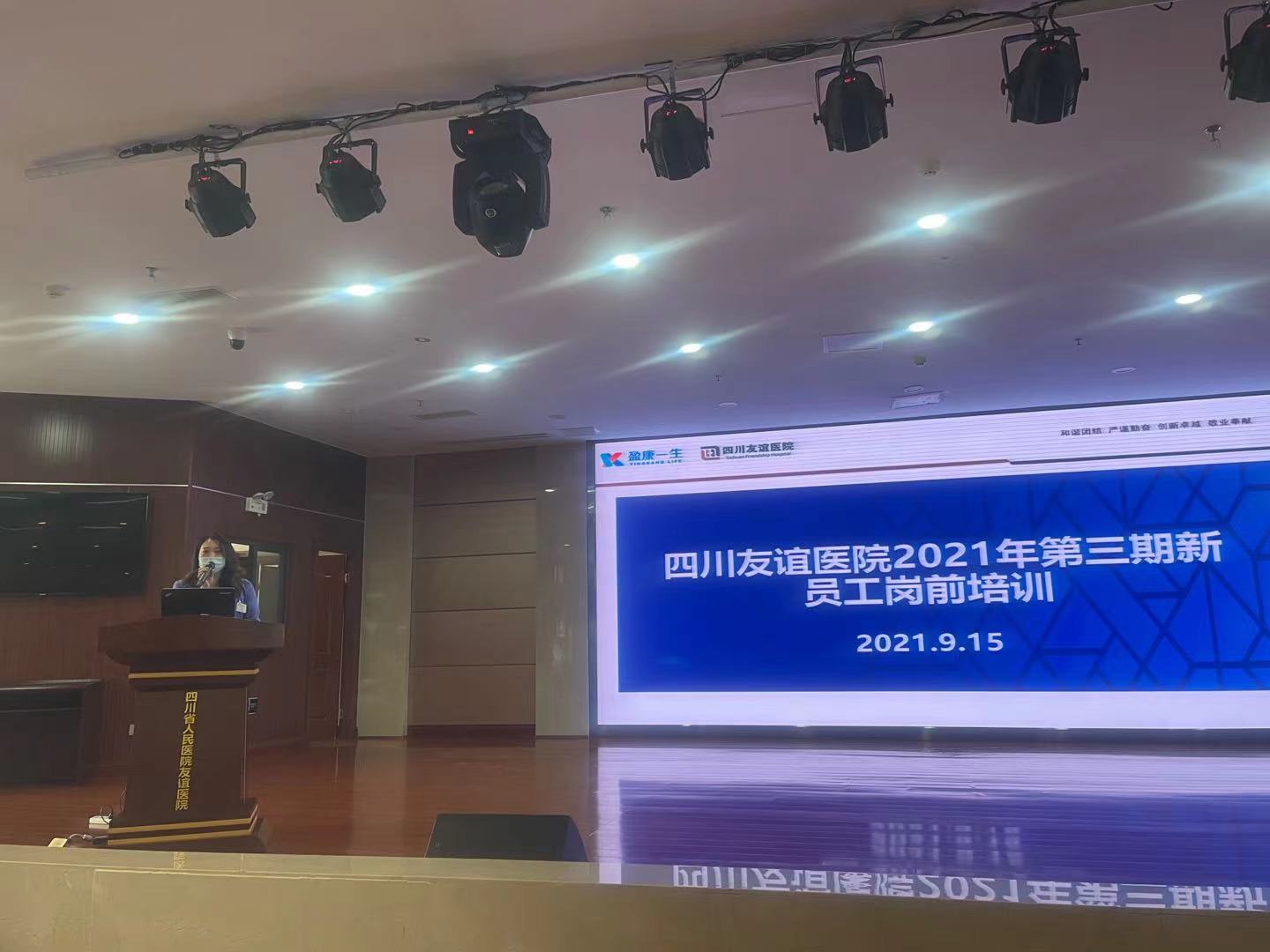 四川友谊医院举行2021年第三期新员工岗前培训