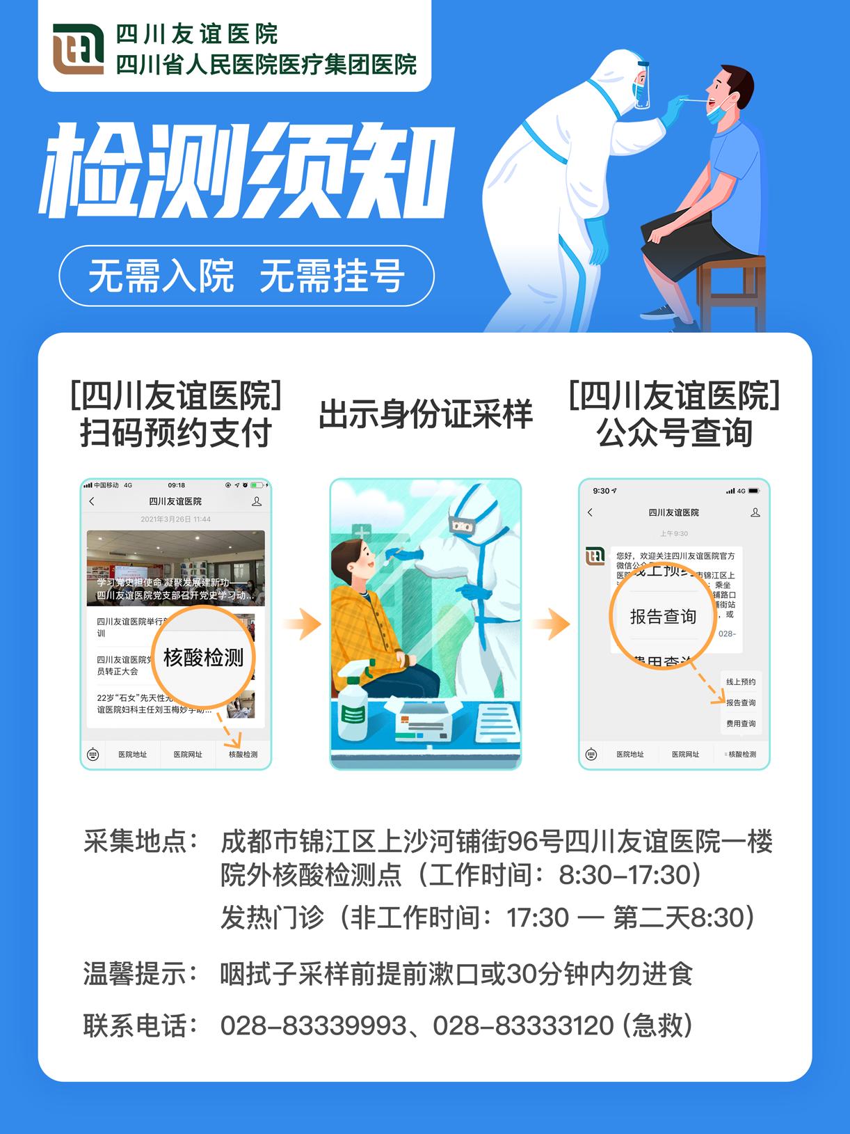 全天在岗|四川友谊医院提供24小时新冠病毒核酸检测服务
