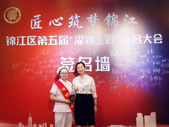 四川友谊医院李萍英同志荣获锦江区第五届 “濯锦工匠”称号