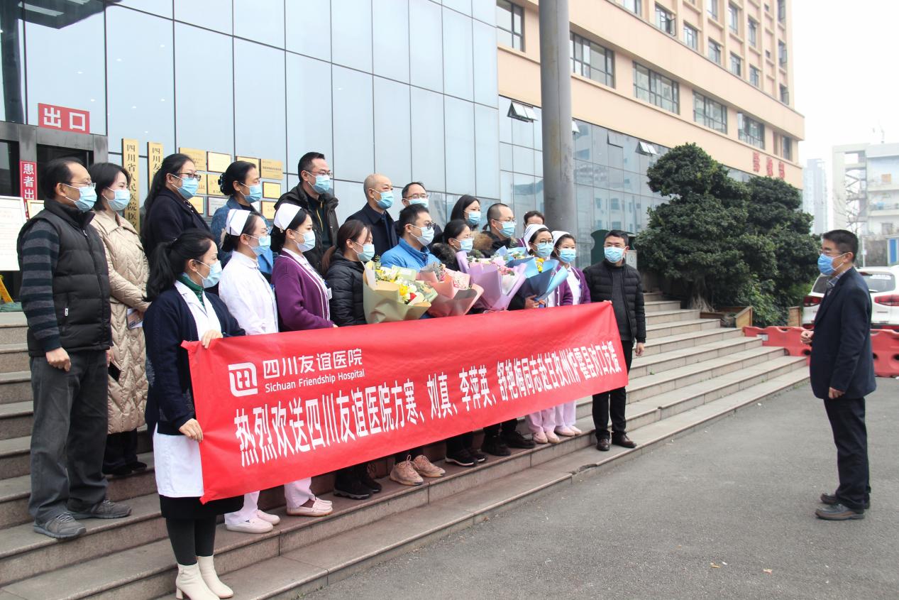 接力，开启乡村医疗振兴新篇章――四川友谊医院四名医护人员奔赴甘孜高原开展对口支援工作