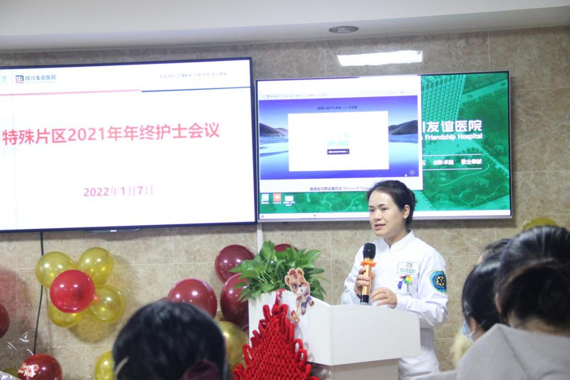 四川友谊医院特殊片区举行2021年年终护士会议