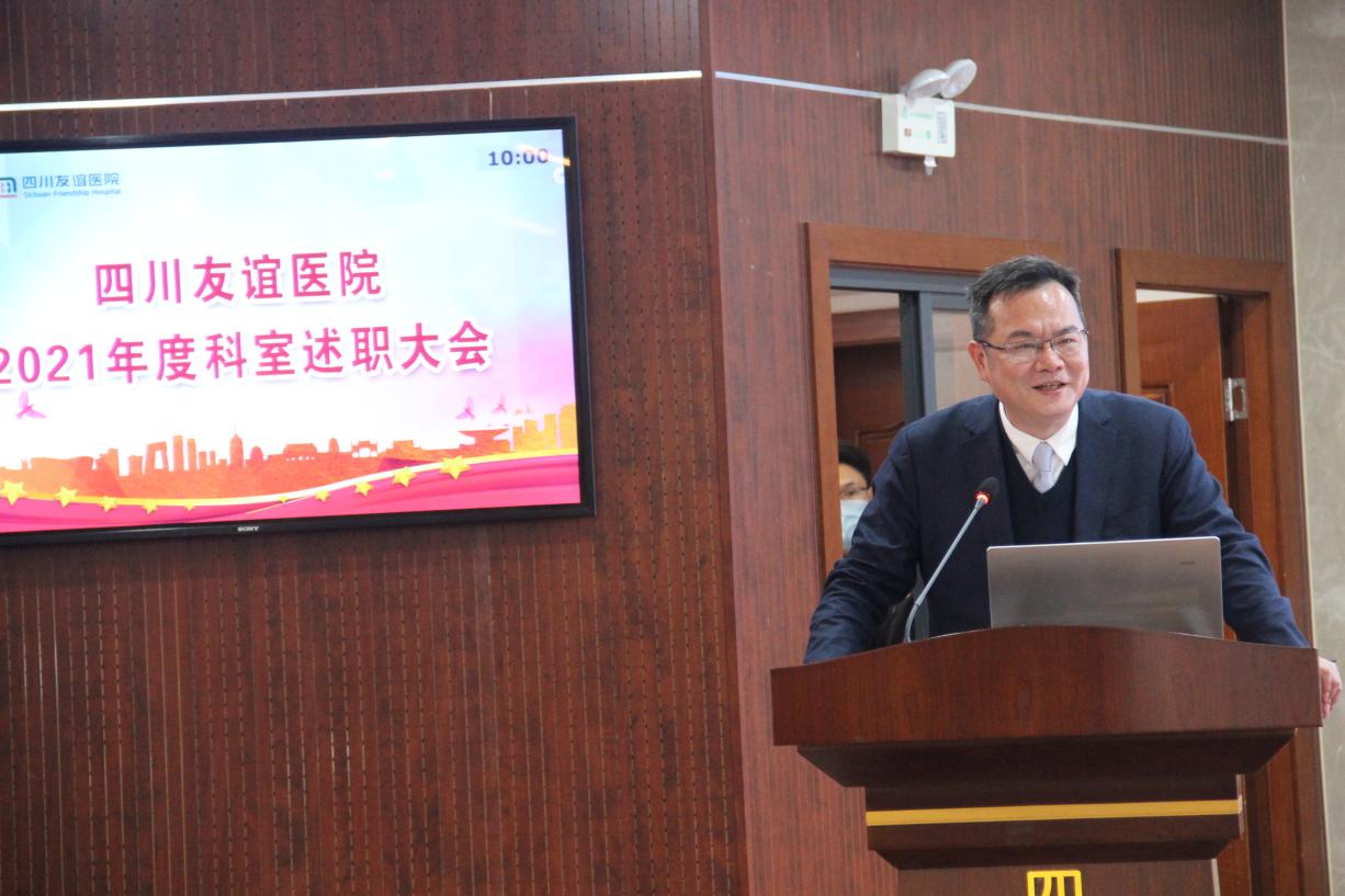 四川友谊医院举行2021年度科室年终述职和民主测评大会