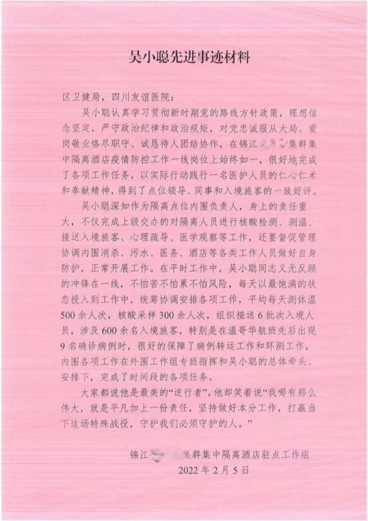 一封来自隔离酒店的先进事迹推荐信