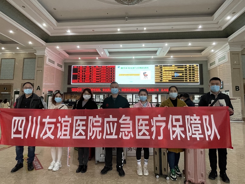四川友谊医院紧急支援成都市新冠肺炎患者医疗救治工作