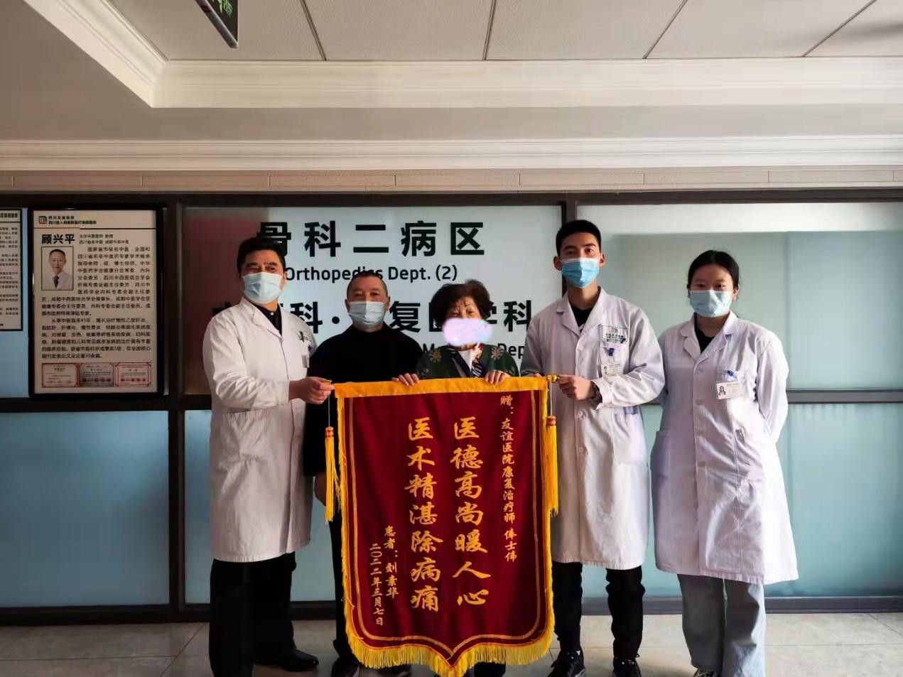 女神节 针灸推拿科男神医生收到一面锦旗