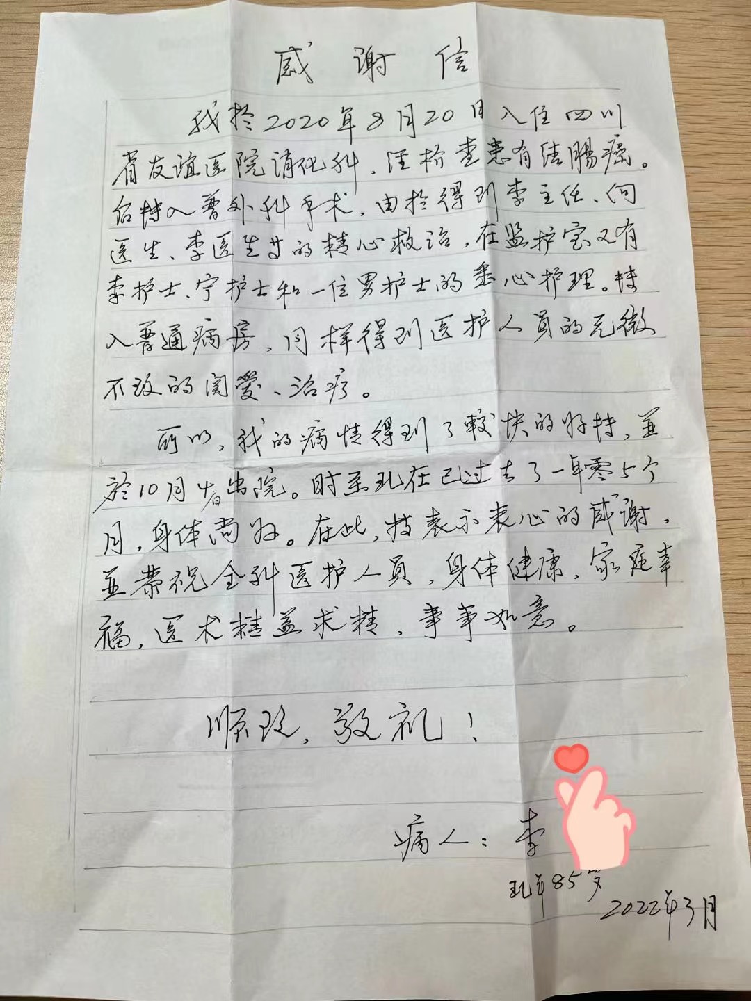 纸短情长 久违的一封手写感谢信如三月春光照进四川友谊医院