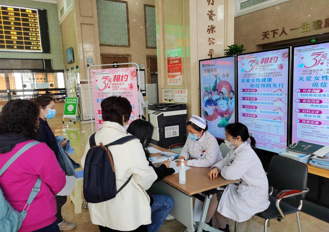 四川友谊医院开展三&#8226;八“关爱女性健康 癌症预防先行”公益活动