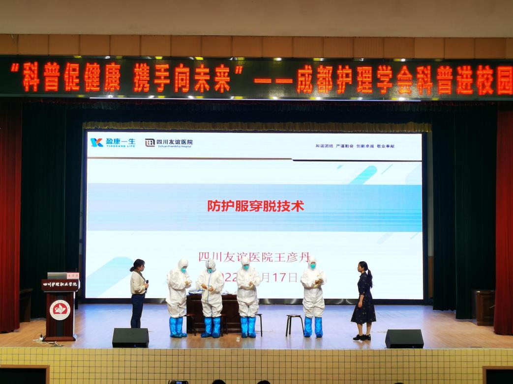 四川友谊医院王彦丹受邀参加成都护理学会消毒供应专委会科普活动