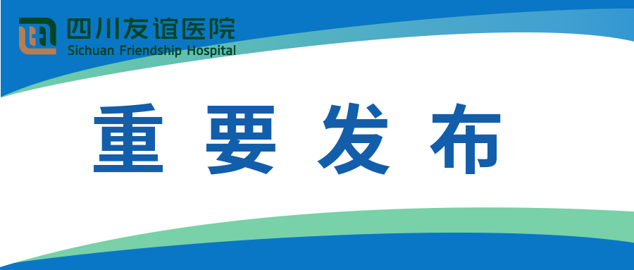 单检16元，混检3.5元――27日零点起，四川友谊医院再次调整新型冠状病毒核酸检测项目价格