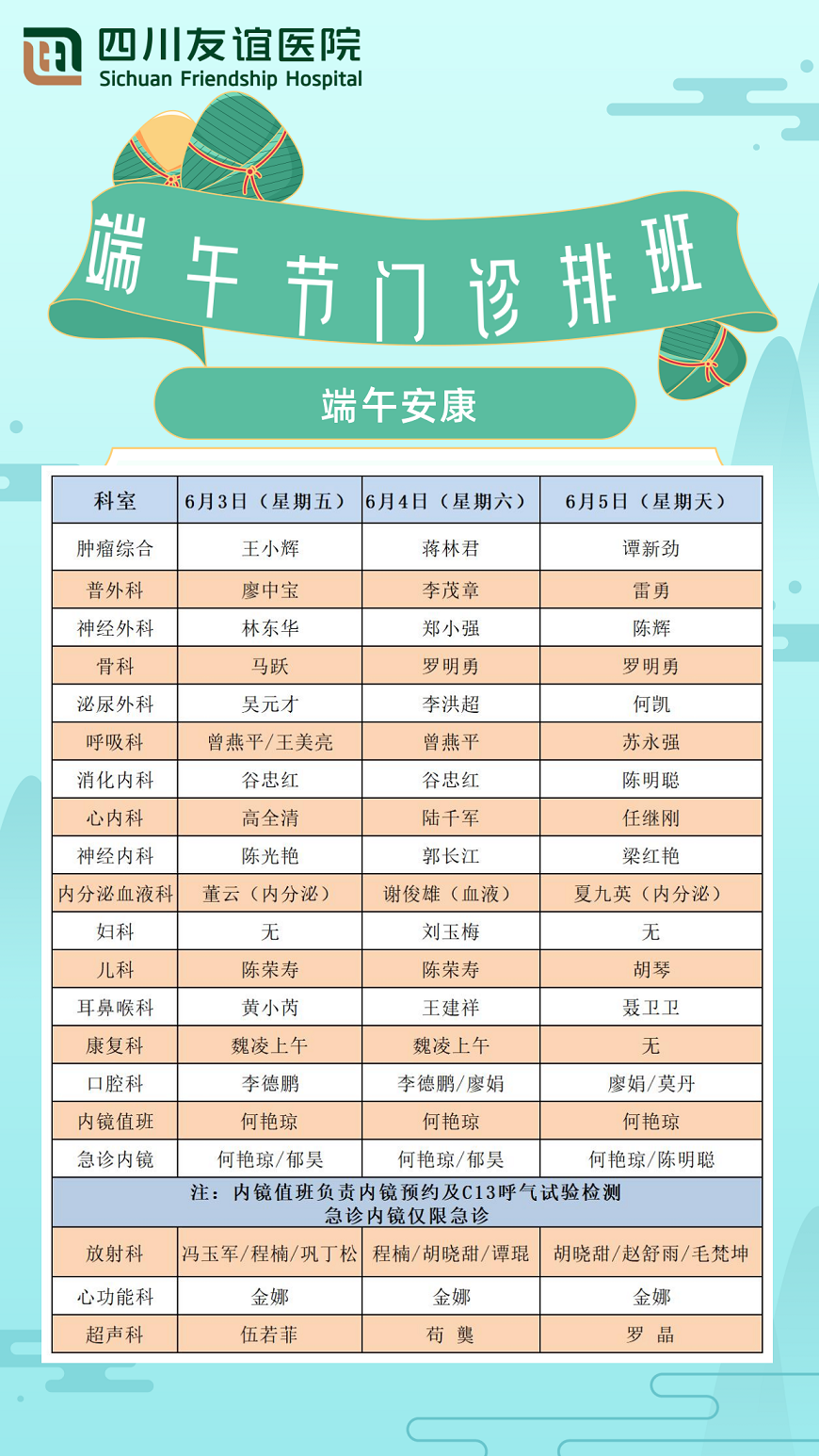 假期门诊不打烊――四川友谊医院端午门诊排班
