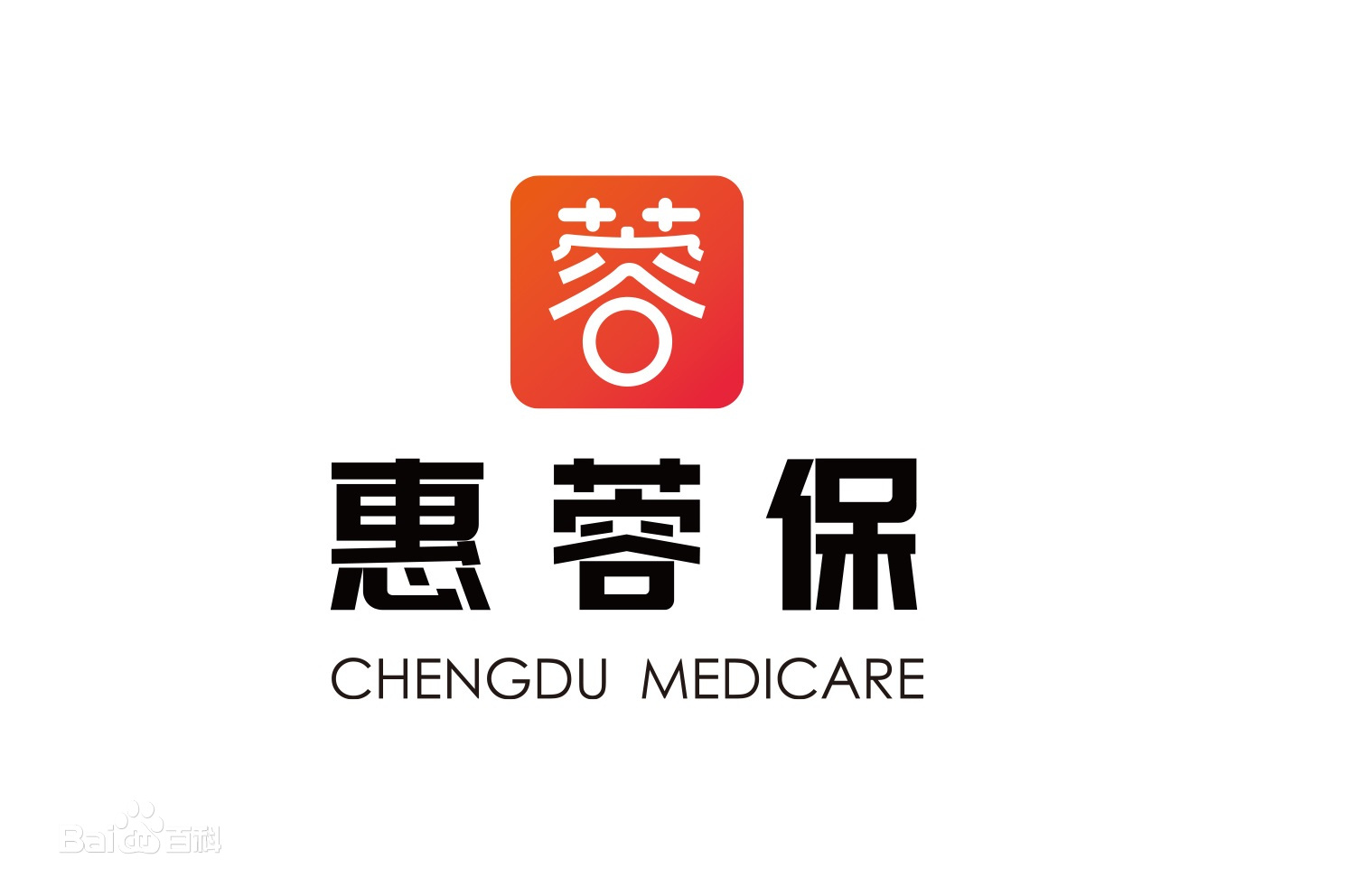 “惠蓉保”――成都市民专属的补充医保