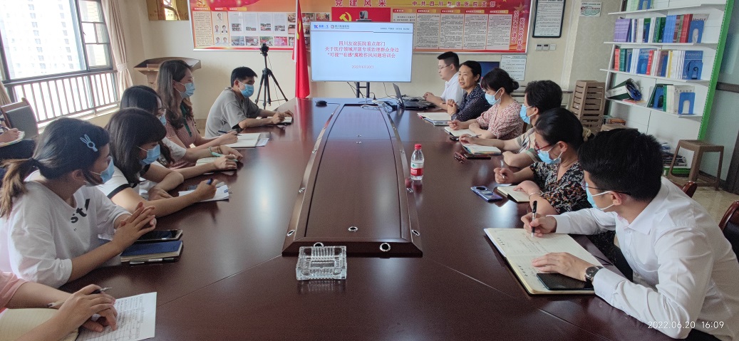 四川友谊医院开展对重点部门医疗领域“可视”“有感”腐败作风问题培训会