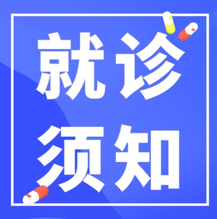 四川友谊医院关于成都市疫情严控期间患者就诊须知