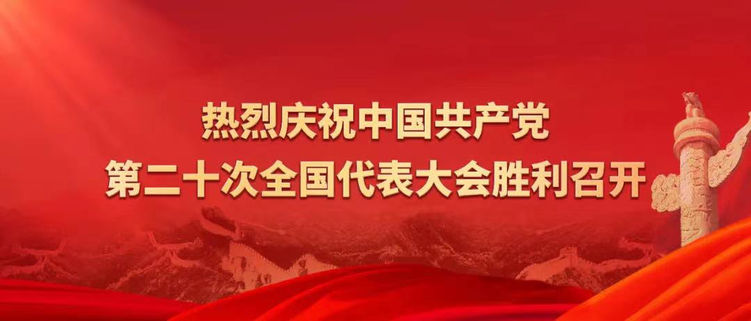 四川友谊医院认真组织收看党的二十大开幕盛况