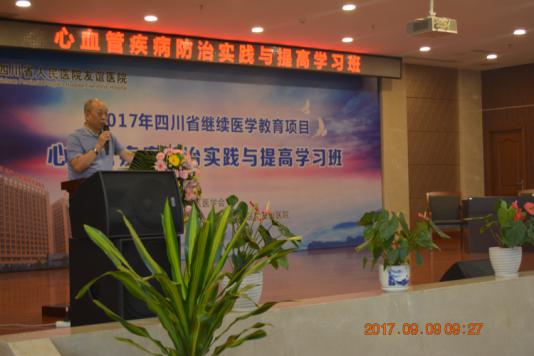 省级继教项目“心血管疾病防治实践与提高学习班”在四川友谊医院举办