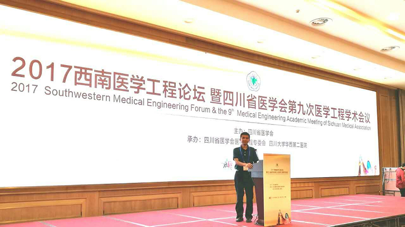 四川友谊医院参加西南医学工程论坛暨四川省第九次医学工程学术会议并作了专题报告