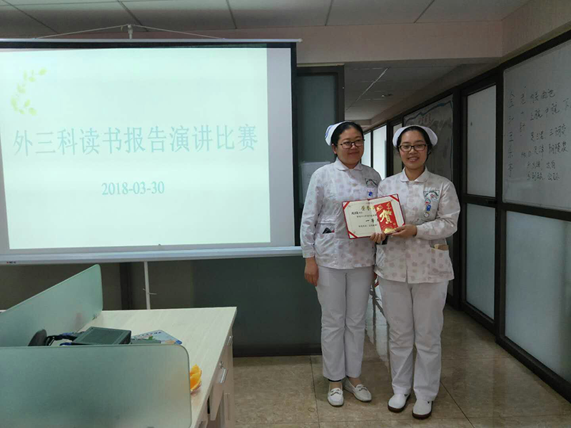 你若读书，风雅自来――四川友谊医院外三科举行读书报告演讲比赛