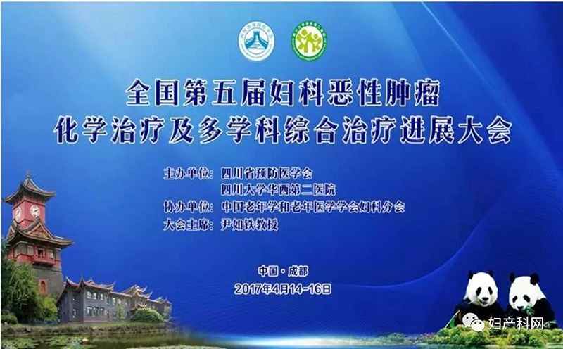 四川友谊医院杨阳医师荣获“全国第六届妇科恶性肿瘤化学治疗及多学科综合治疗进展大会第二届青年医师讲课比赛”第一名