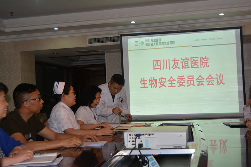 四川友谊医院召开2018年生物安全委员会第一次会议