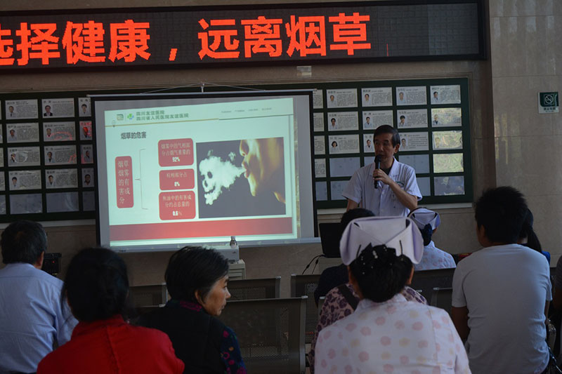 世界禁烟日---四川友谊医院在行动