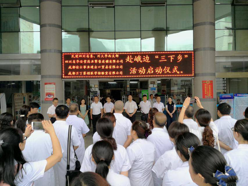 四川友谊医院积极参加民建四川省委三下乡赴峨边医疗服务活动