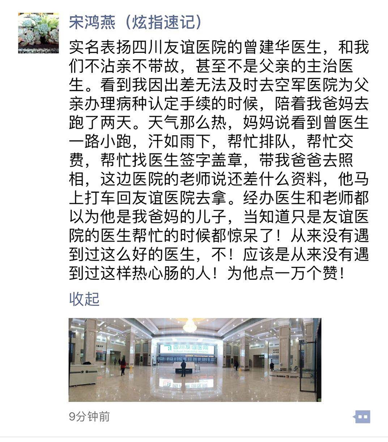 四川友谊医院真心帮助患者 把病人当亲人