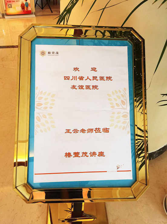 四川友谊医院开展重阳节义诊活动