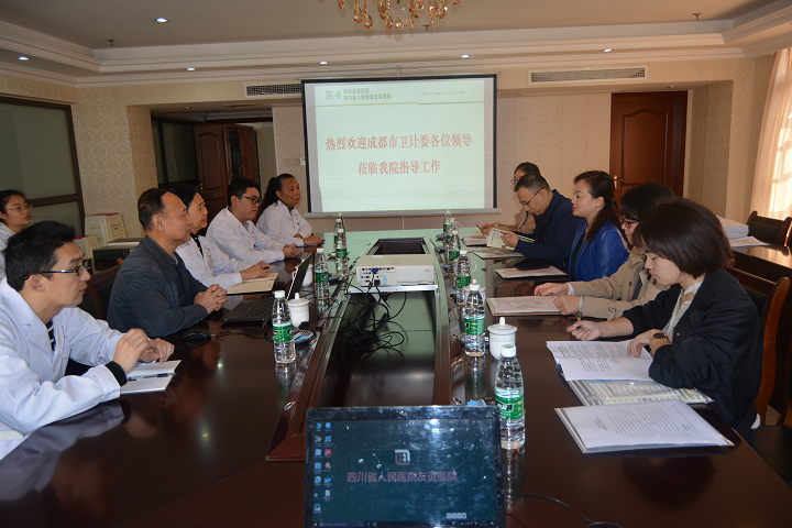 成都市卫计委对四川友谊医院病案管理工作进行专项督查