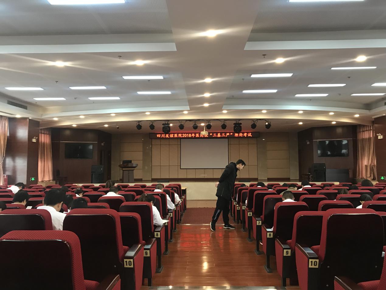 四川友谊医院圆满完成2018年度医护技人员“三基三严”理论及操作考试