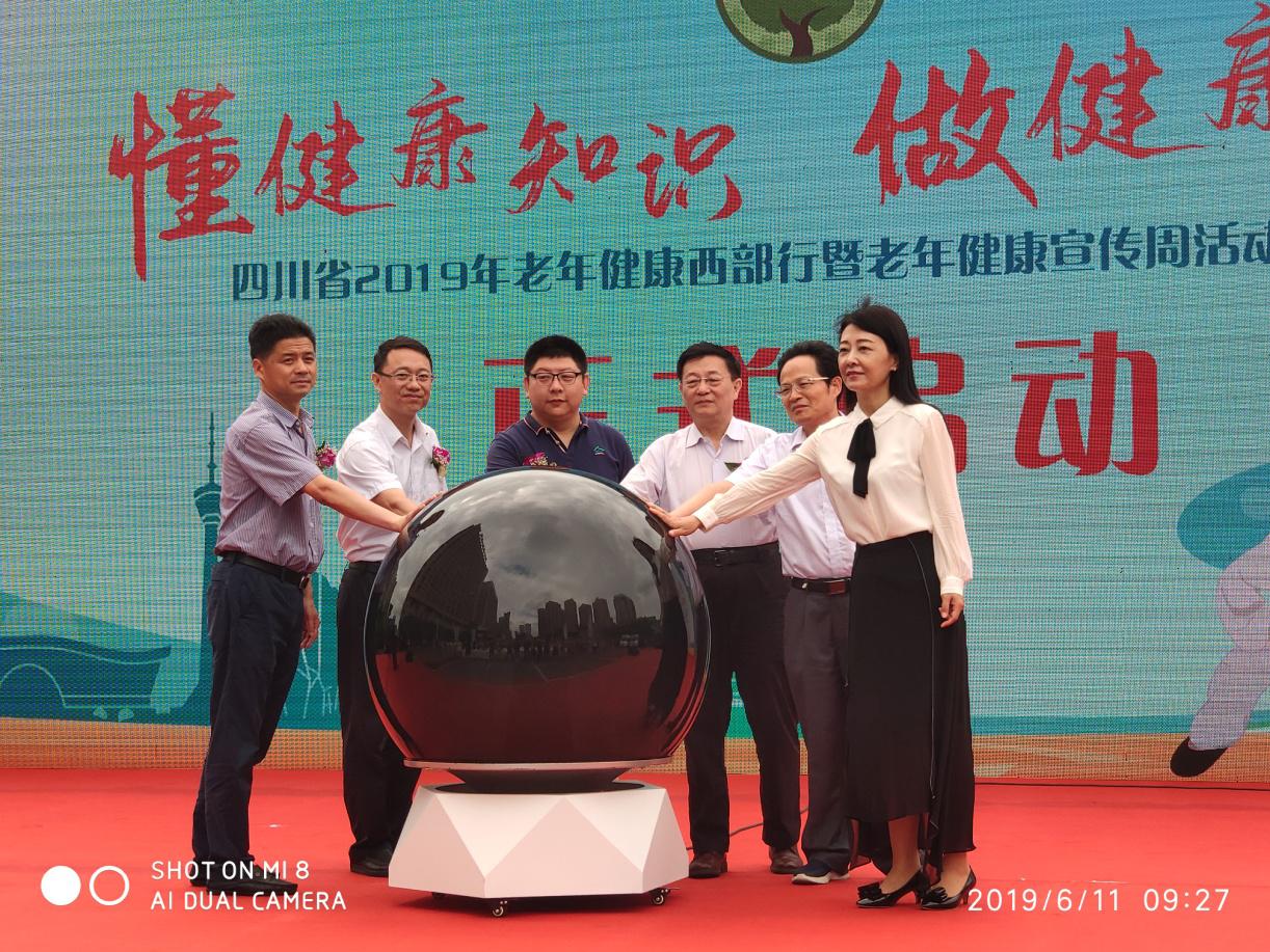 2019年老年健康西部行暨老年健康宣传周启动仪式在四川友谊医院举行