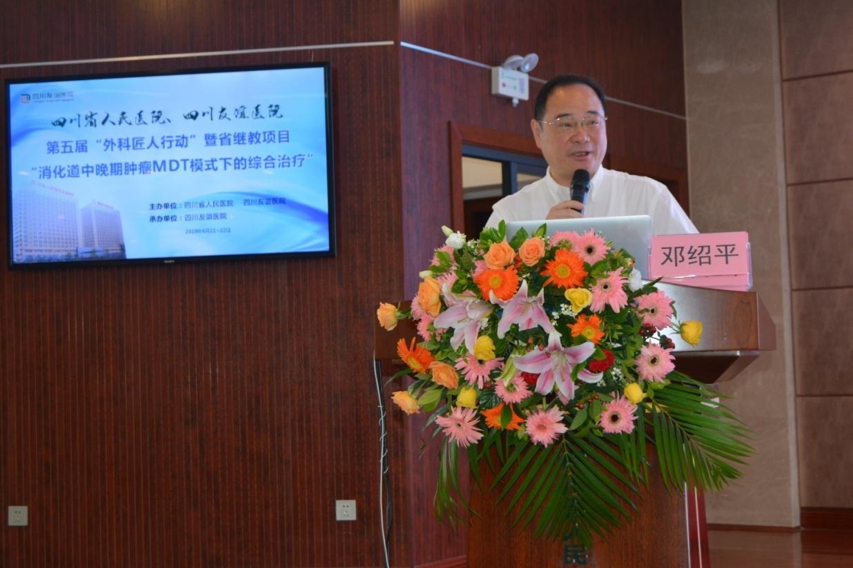 四川友谊医院举办四川省医学继教项目《消化道中晚期肿瘤MDT模式下的综合治疗暨第五届四川省人民医院“外科匠人行动”》