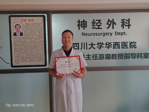 热烈祝贺我院神经外科彭宗军副主任当选四川省卒中学会神经外科分会委员