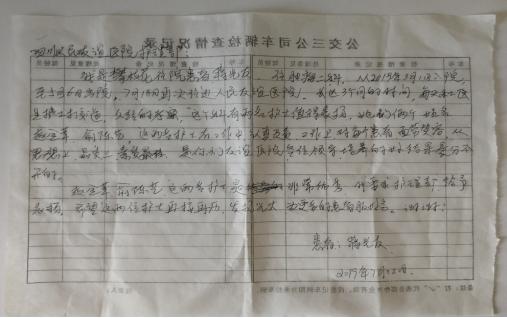 一封特别的感谢信