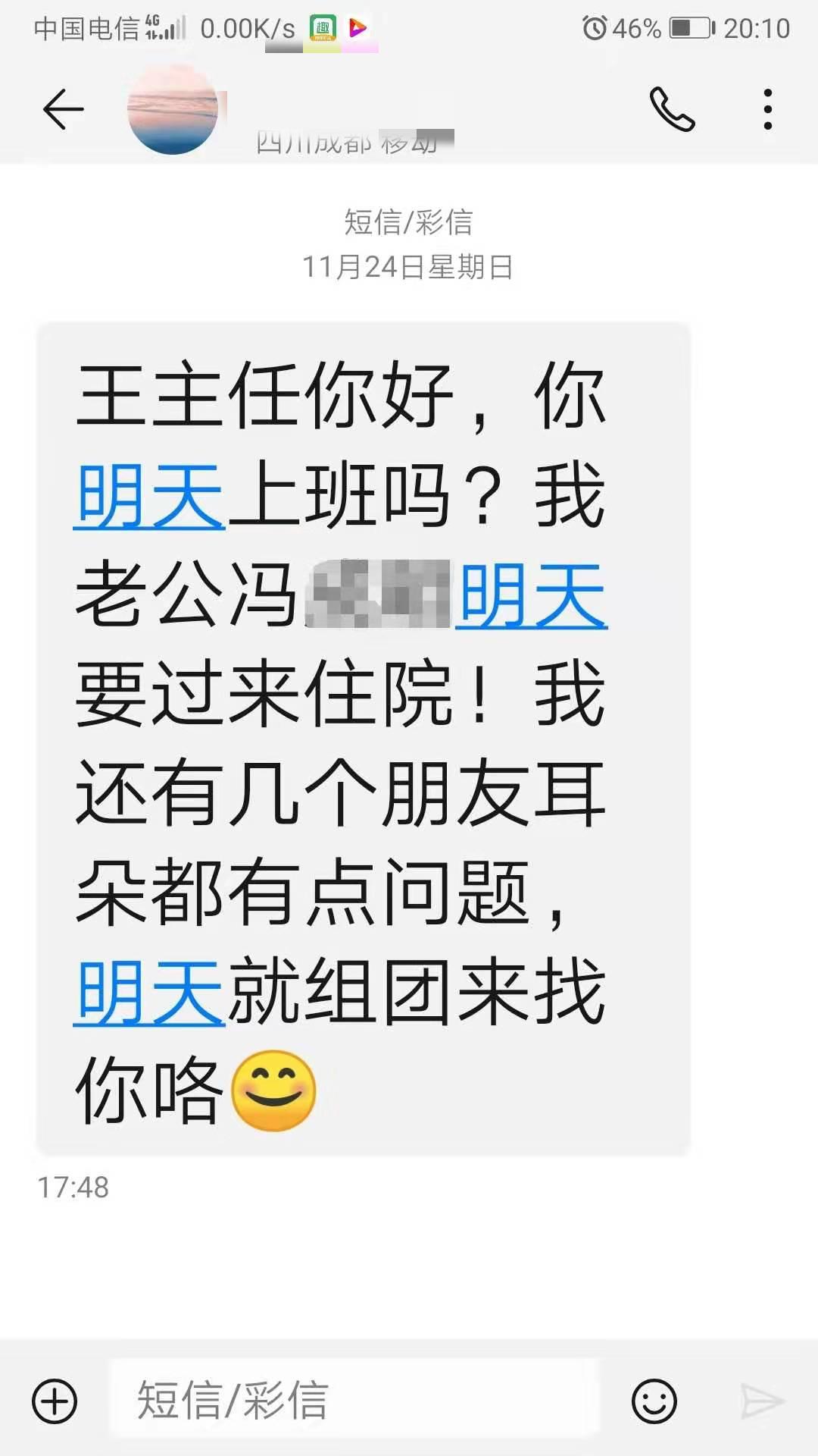 走，组团到友谊医院看耳朵去