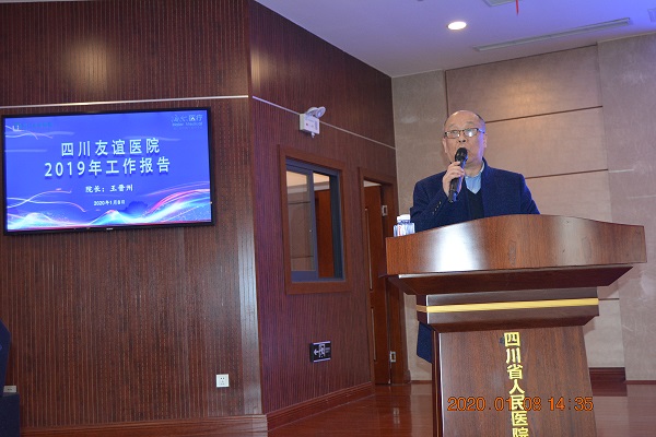 四川友谊医院举行2019年总结表彰大会暨2020年迎新晚会