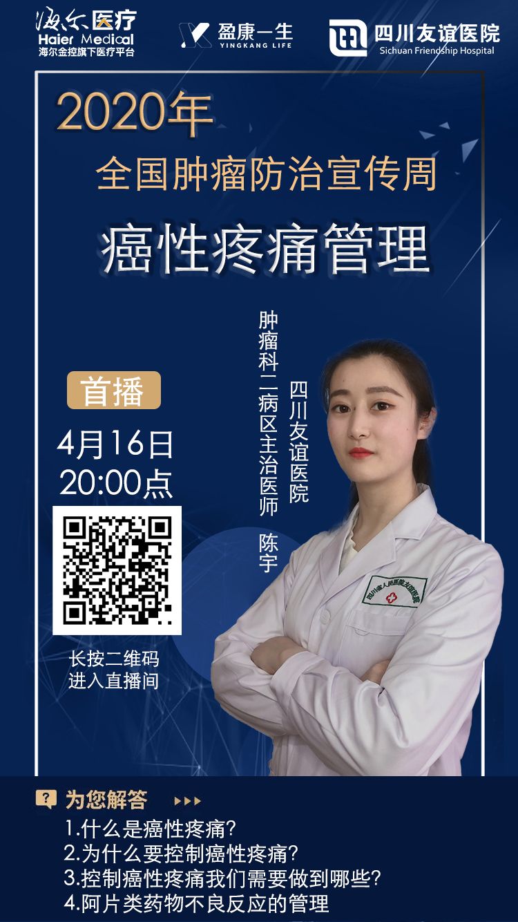 他们痛得想要自杀――关注癌痛，科学治疗癌痛，我们一起努力
