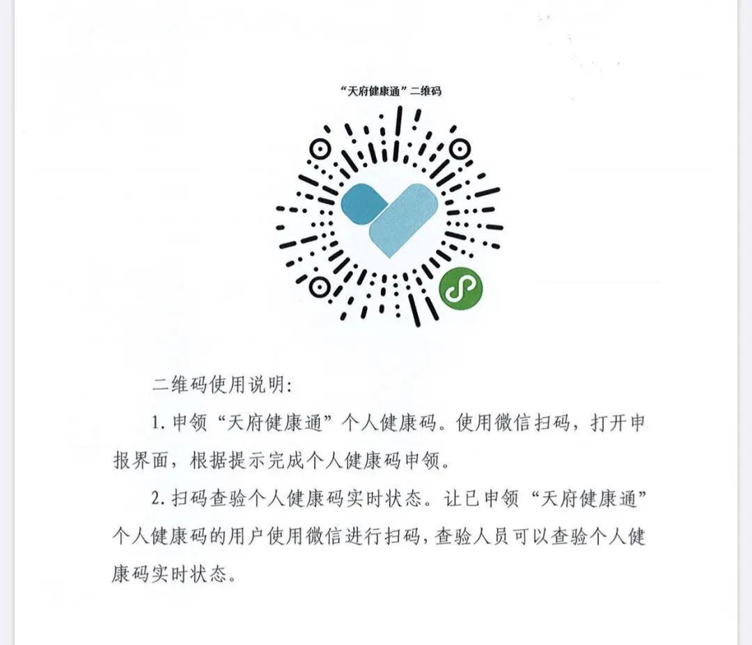 四川友谊医院关于正确使用“天府健康通”，进一步做好疫情防控工作的公  告