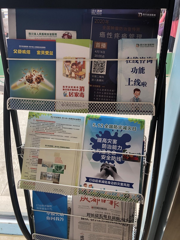 四川友谊医院广泛开展防震减灾宣传活动