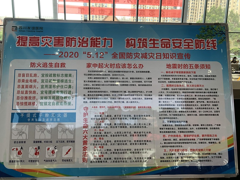 四川友谊医院