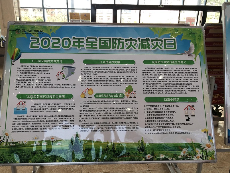 四川友谊医院