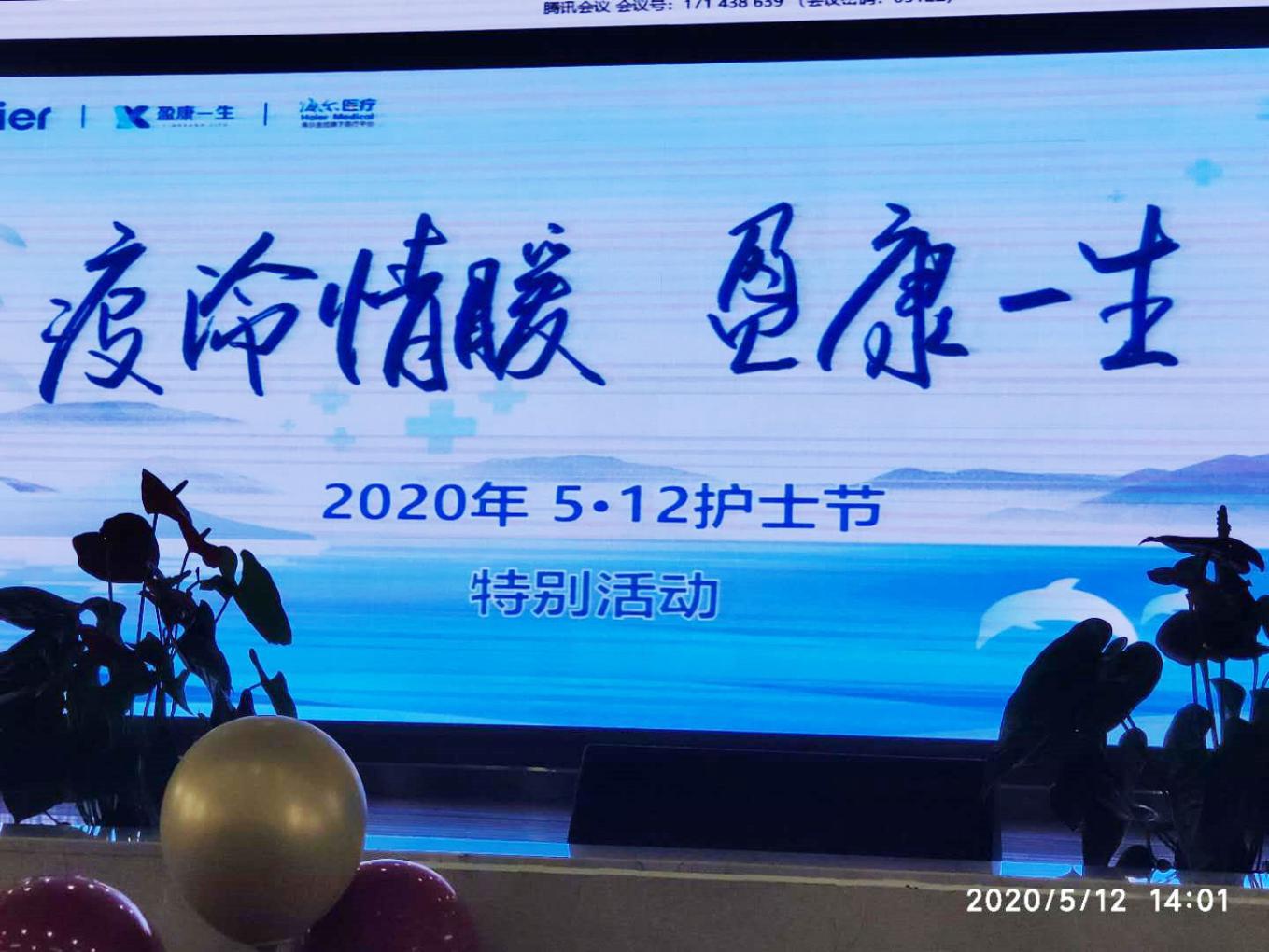 海尔天使，同心抗疫 ――四川友谊医院荣获海尔医疗平台“5.12”国际护士节多项表彰