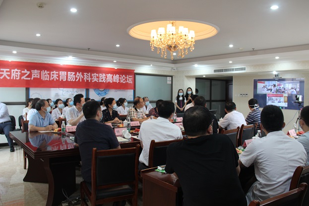 四川友谊医院举行“天府之声临床胃肠外科实践高峰论坛”线上学术会