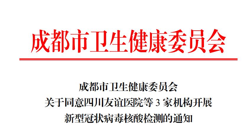 四川友谊医院小友君拍了拍你我院可以独立开展新型冠状病毒核酸检测