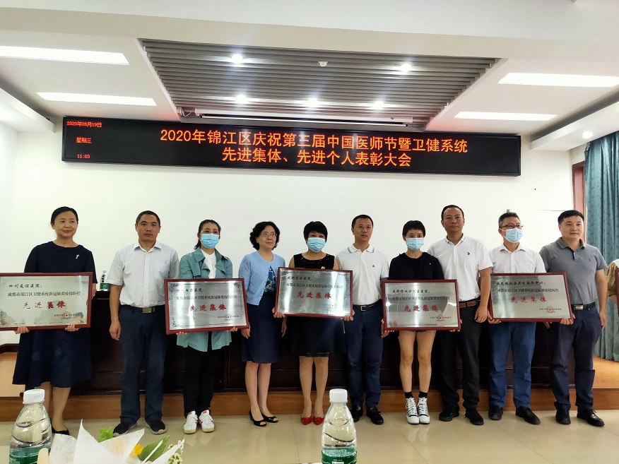 热烈祝贺四川友谊医院荣获锦江区“中国医师节”表彰大会多个先进殊荣